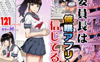 d_166143 委員長は催●アプリを信じてる。