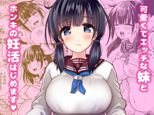 d_169670 正妻力の高い7つ下の妹と既成事実をつくる本