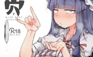 d_173696 穴とむっつりどすけべだいとしょかん