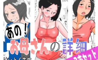 d_182884 あの！お母さんの詳細 3本セット