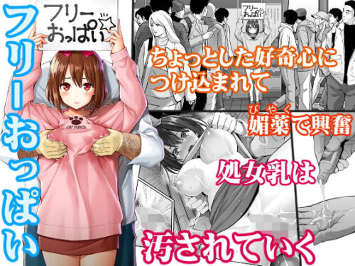 d_184065 フリーおっぱい