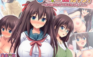 d_187512 C→I→Mカップ！ 〜あの娘のヒミツはミルク味！？〜