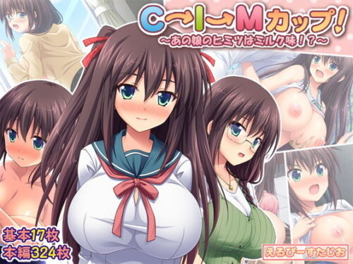 d_187512 C→I→Mカップ！ 〜あの娘のヒミツはミルク味！？〜