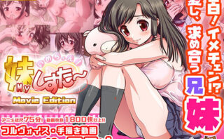 d_191673 いめちぇん！妹しすた〜！【Movie Edition】