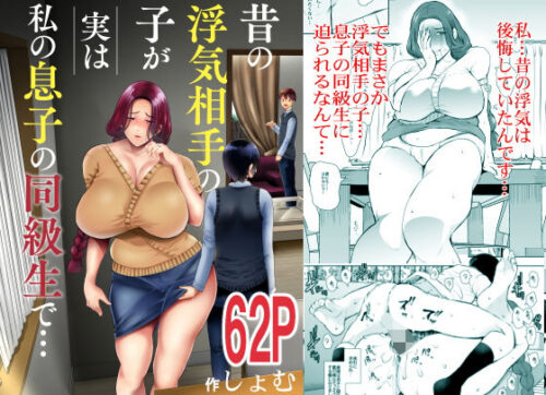 d_193874 昔の浮気相手の子が実は私の息子の同級生で…