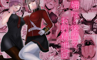 d_194880 婦長と後輩のお射精地獄