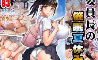 d_198460 委員長の催●夏休み
