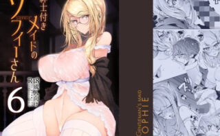 d_199951 紳士付きメイドのソフィーさん6