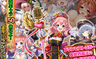 d_205445 プリンセストリガー 異世界魔王のスローライフRPG【CG集付き】