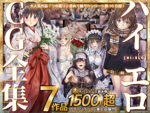 d_207502 ハイエロCG全集
