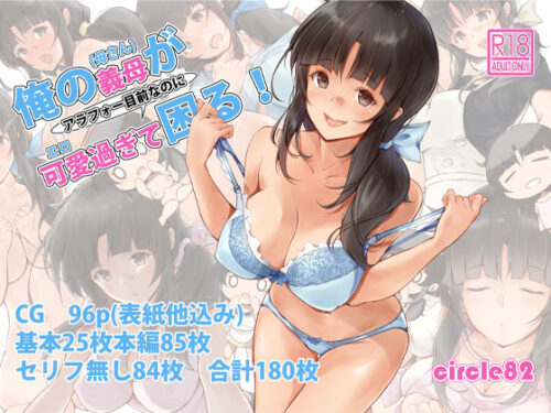 d_209242 俺の義母（母さん）がアラフォー目前なのに可愛（エロ）過ぎて困る！