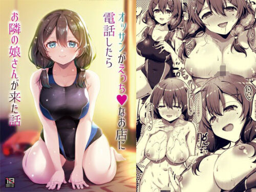 d_209654 オッサンがえっちなお店に電話したらお隣の娘さんが来た話