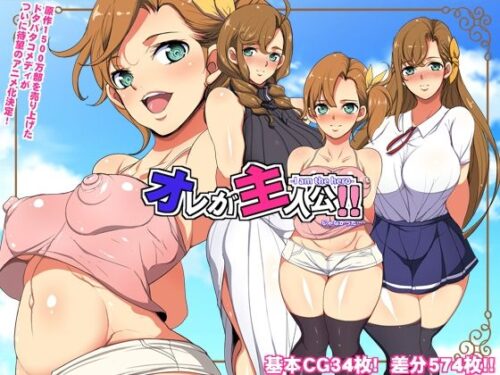 d_213716 オレが主人公！！（じゃなかった・・・）