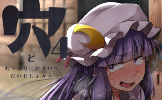 d_218714 穴とむっつりどすけべだいとしょかん4