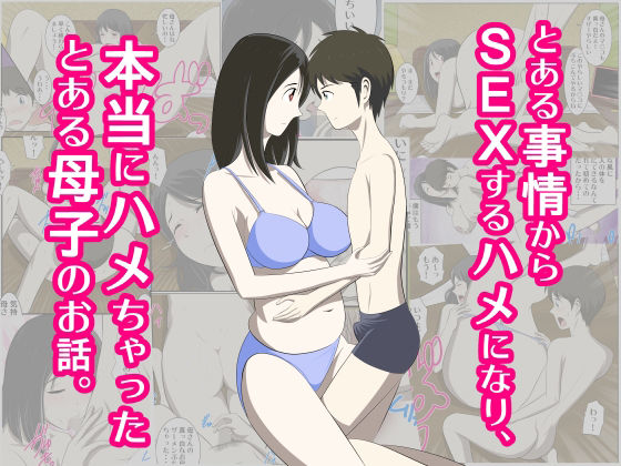 d_220544 とある事情からSEXするハメになり本当にハメちゃったとある母子のお話総集編1 d_220544 とある事情からSEXするハメになり本当にハメちゃったとある母子のお話総集編1