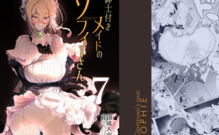 d_220688 紳士付きメイドのソフィーさん7