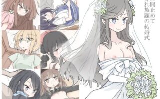 d_225701 時間止めて挿れ放題の結婚式