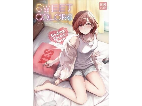 d_231706 シャニマスイチャラブエロ合同 SWEET COLORS