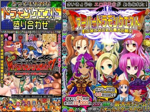 d_233767 ドラモンクエスト盛り合わせ！