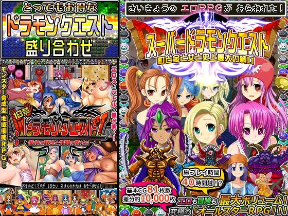 d_233767 ドラモンクエスト盛り合わせ! d_233767 ドラモンクエスト盛り合わせ!