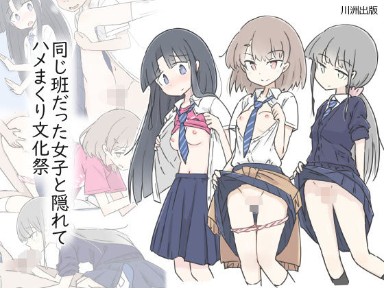 d_235389 同じ班だった女子と隠れてハメまくり文化祭