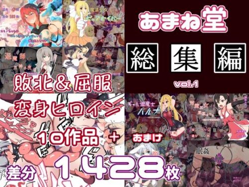 d_240803 あまね堂総集編vol.1