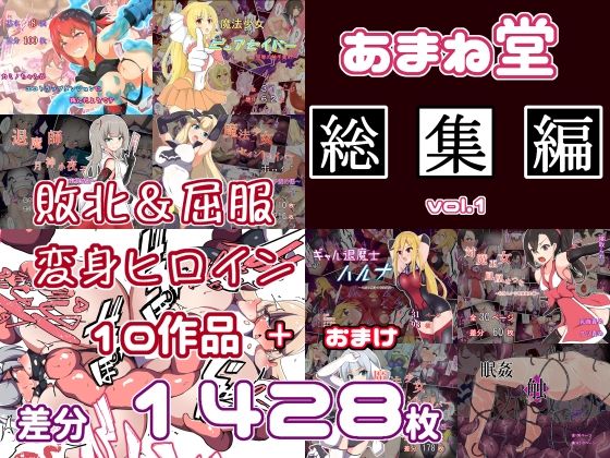 d_240803 あまね堂総集編vol.1
