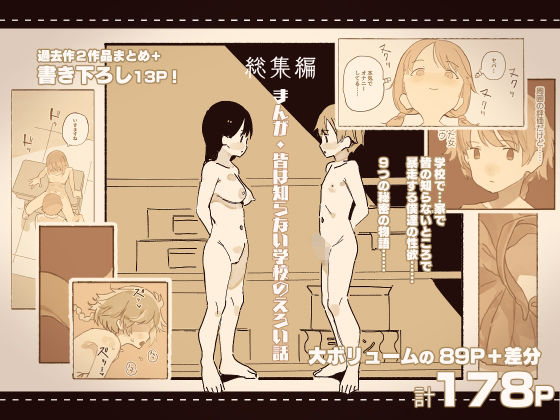 d_241801 総集編まんが・皆は知らない学校のえろい話