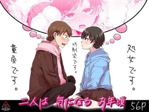 d_241811 二人は気になるお年頃