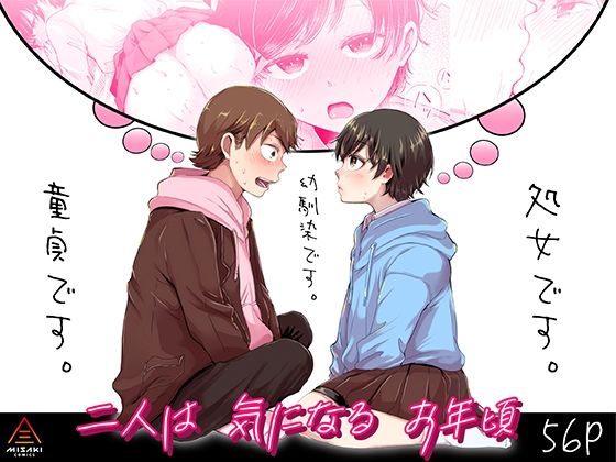d_241811 二人は気になるお年頃 d_241811 二人は気になるお年頃