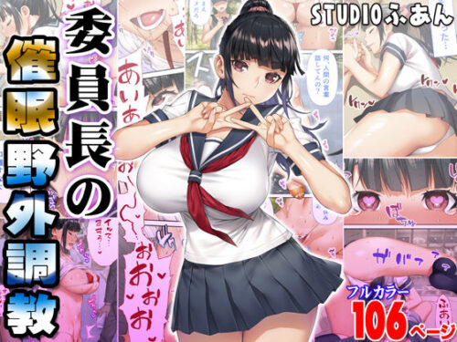 d_250929 委員長の催●野外調教