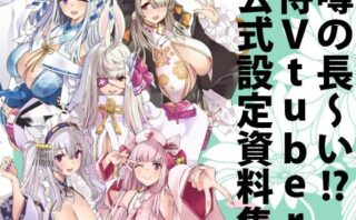 d_255400 荒野の長侍公式解体新書