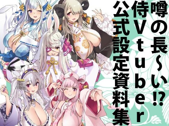 d_255400 荒野の長侍公式解体新書