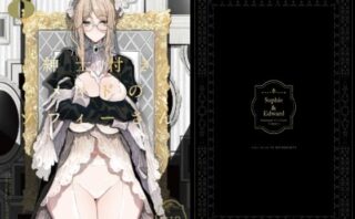 d_255958 紳士付きメイドのソフィーさん8