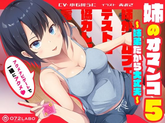 d_258477 「姉がゴムフェラのテストに協力して欲しいと言ってきた」姉のオマンコ5〜姉弟だから大丈夫〜【アクメナビゲート搭載】