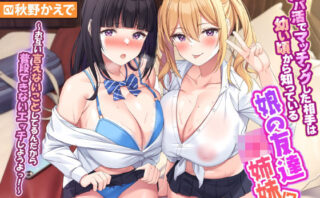d_261339 【KU100】パパ活でマッチングした相手は幼い頃から知っている娘の友達JK姉妹！？ 〜お互い言えないことしてるんだから普段できないエッチしようよっ！〜【りふれぼプレミアムシリーズ】