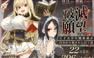 d_261363 破滅願望〜天才美少女魔術師が自分から犯●れに行く話〜