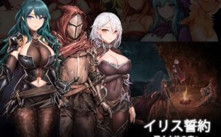 d_263197 イリス誓約 -深く大地の底へ- v1.21