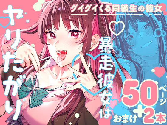 d_265842 暴走彼女はヤリたがり d_265842 暴走彼女はヤリたがり