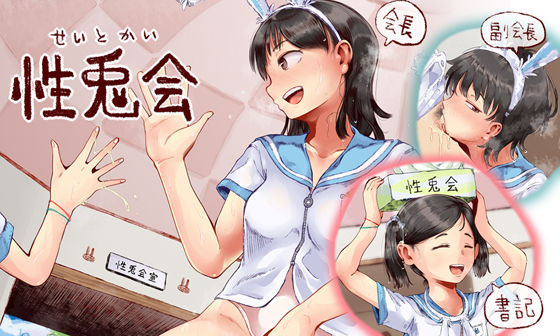 d_266853 性兎会