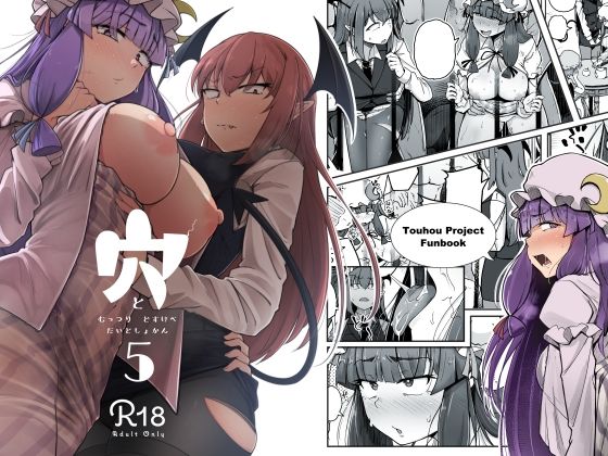 d_268899 穴とむっつりどすけべだいとしょかん5