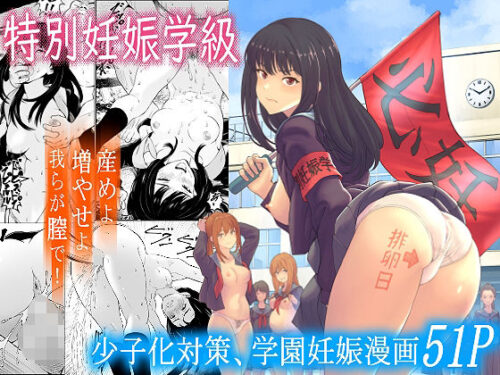 d_269526 特別妊娠学級