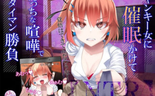 d_270711 【NTR】暴力ヤンキー女に催●かけて、えっちな喧嘩でタイマン勝負！