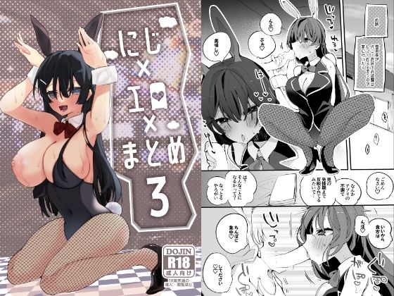 d_271480 にじエロまとめ本 3