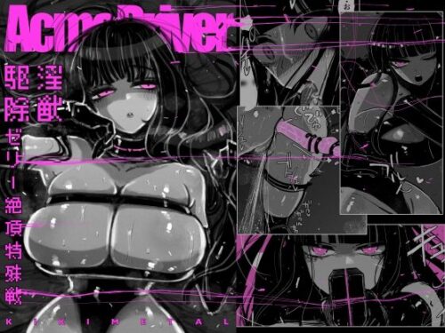 d_271945 アクメドライバー::淫獣駆除::ゼリー絶頂特殊戦