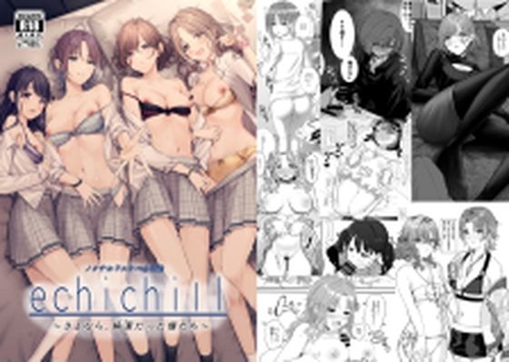d_272128 ノクチルドスケベ合同誌『echichill〜さよなら純潔(とうめい)だった僕たち〜』 d_272128 ノクチルドスケベ合同誌『echichill〜さよなら純潔(とうめい)だった僕たち〜』