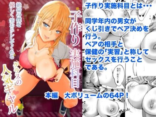 d_274382 子作り実施科目。絶倫の僕を優しく筆おろししてくれるクラスの人気ギャル