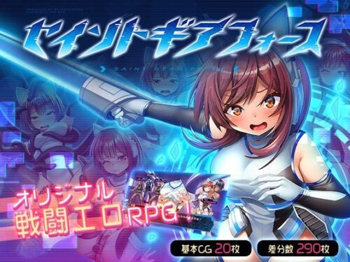 d_284990 セイントギアフォース