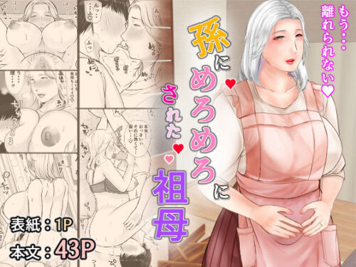 d_290665 孫にめろめろにされた祖母