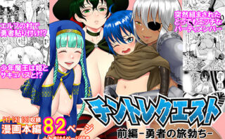 d_292409 チントレクエスト 前編 勇者の旅勃ち
